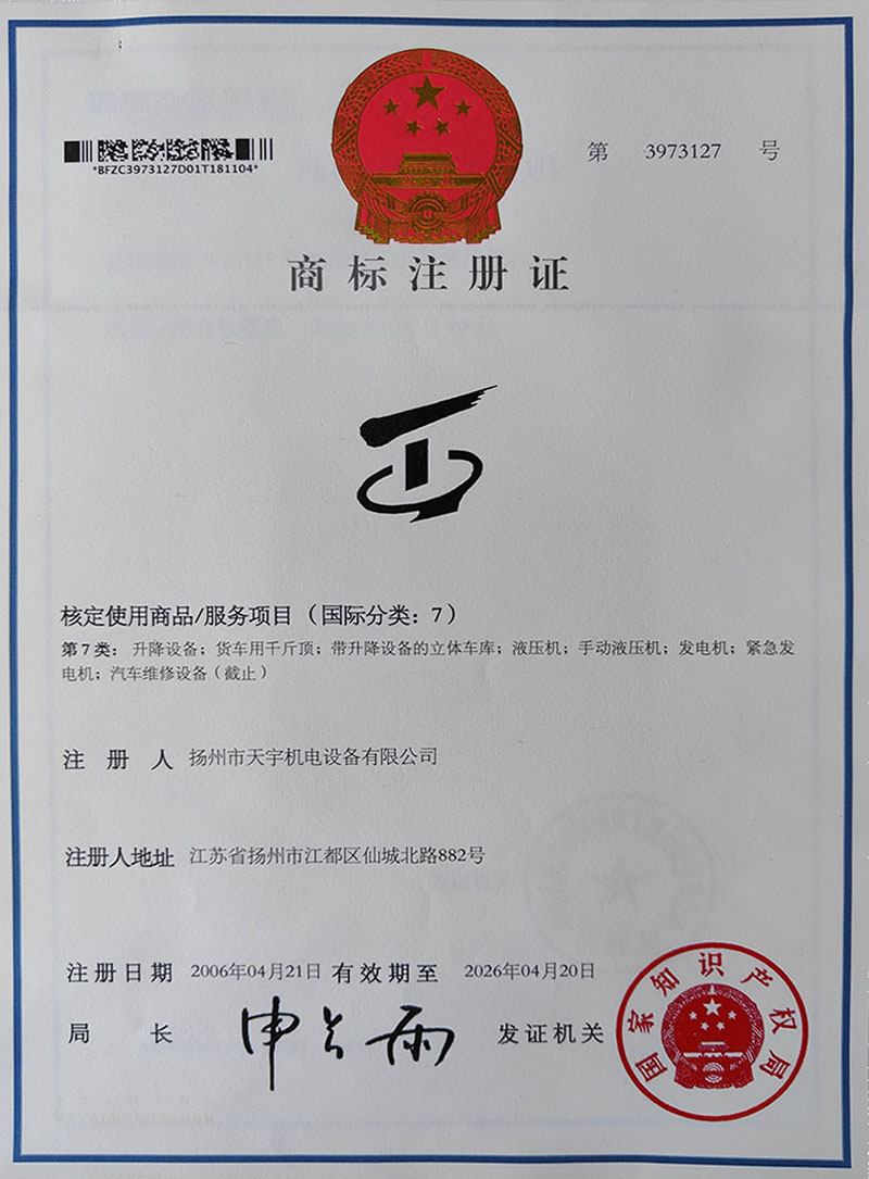 Qualification certificate-扬州市天宇机电设备有限公司