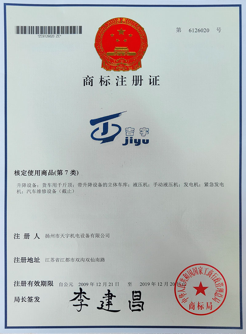 Qualification certificate-扬州市天宇机电设备有限公司