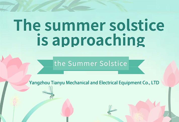 The summer solstice is approaching-扬州市天宇机电设备有限公司