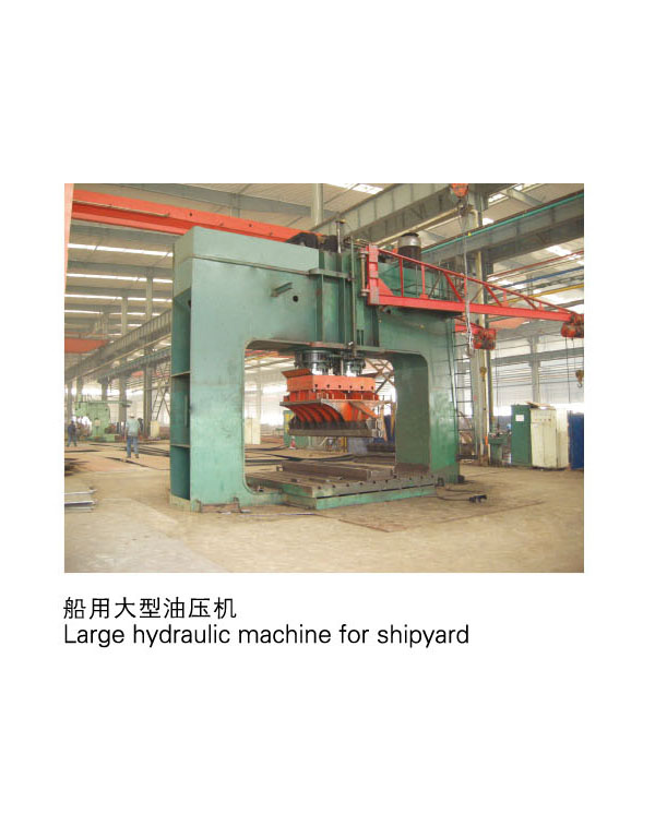 船用大型油压机-扬州市天宇机电设备有限公司